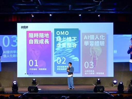 快電商全新教學平台 「快電學」上線 助力企業孵化與創業者成長