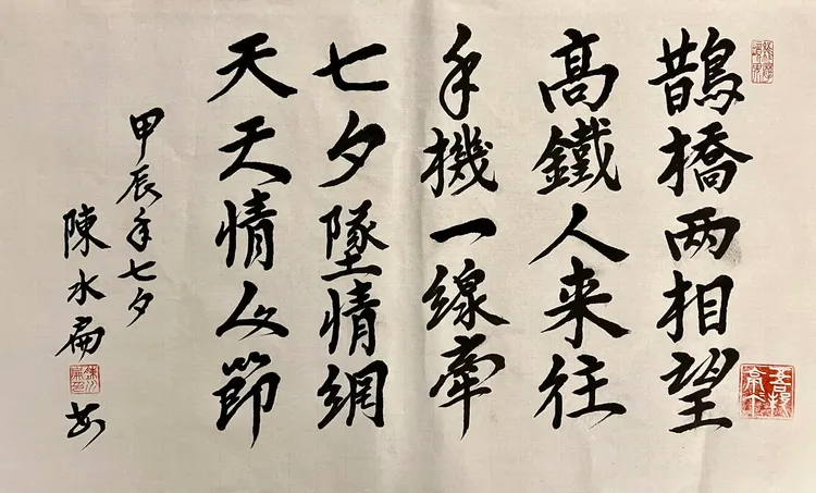 陳水扁書法。陳水扁臉書
