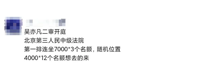 黃牛宣稱可以買到吳亦凡二審開庭門票。翻攝微博