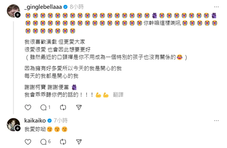 柯震東義氣相挺讓王淨感動落淚。翻攝Threads