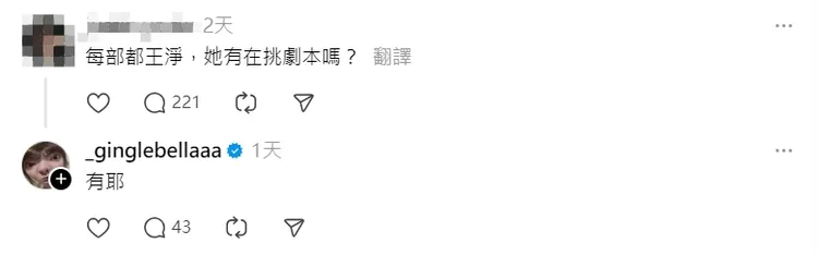 網友質疑王淨沒在挑劇本、每部都演。翻攝Threads