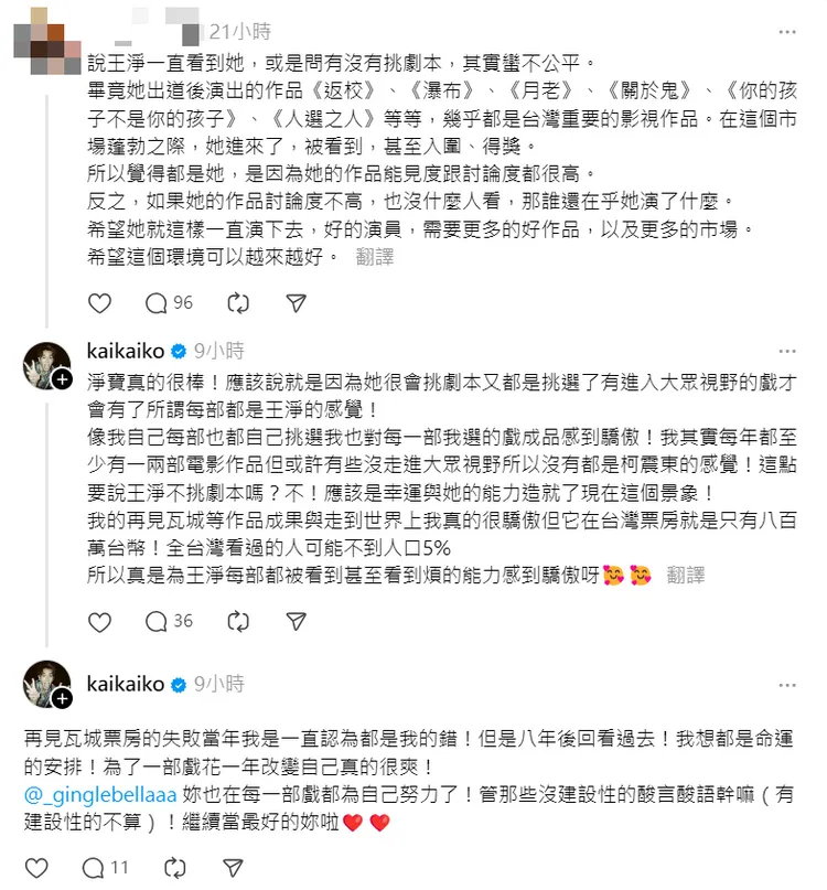 柯震東認為王淨應該是「很會挑劇本」才會都挑中有進入大眾視野的戲。翻攝Threads