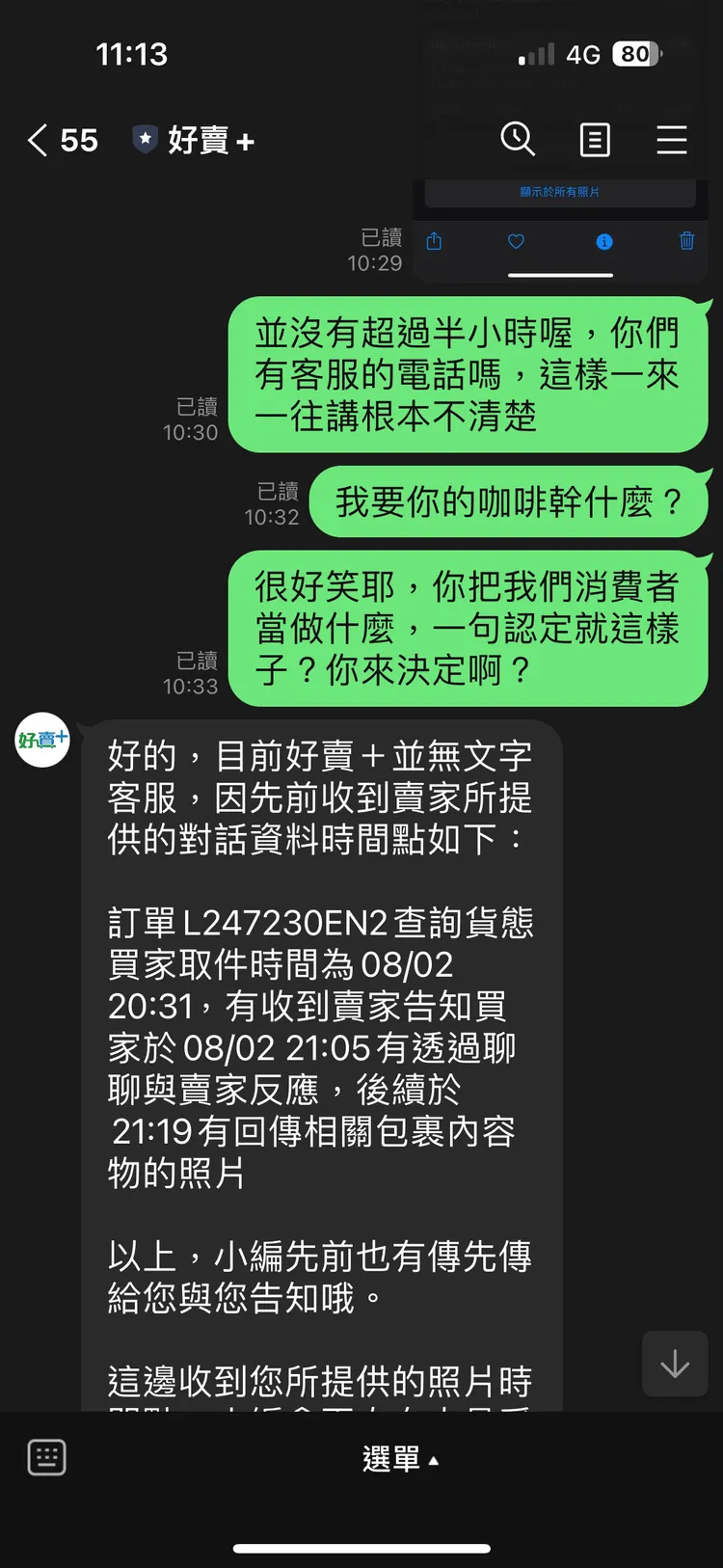 原本200元甜點整盒都不能吃了，卻只能以咖啡補償。讀者提供