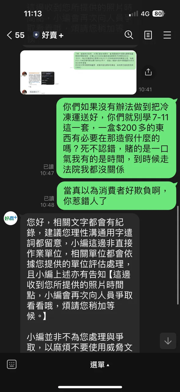 客服回覆別使用威脅性文字來溝通。讀者提供
