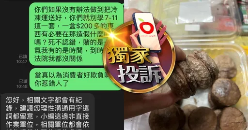 獨家投訴｜超商取貨受損不滿僅「補償咖啡」　客服還回：別用威脅性文字