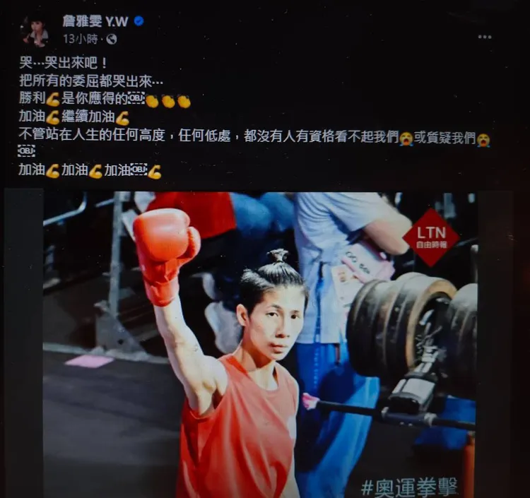 詹雅雯在臉書上為林郁婷加油打氣，建議她把委屈都哭出來。翻攝詹雅雯臉書。