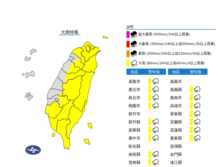 16縣市大雨特報。氣象署提供