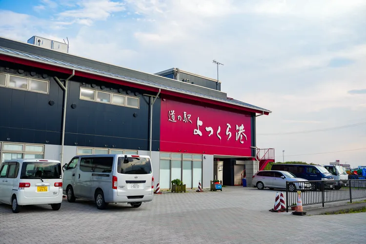 公路休息站「道之驛四倉港（道の駅 よつくら港）」座落國道6號旁。田欣雲攝影