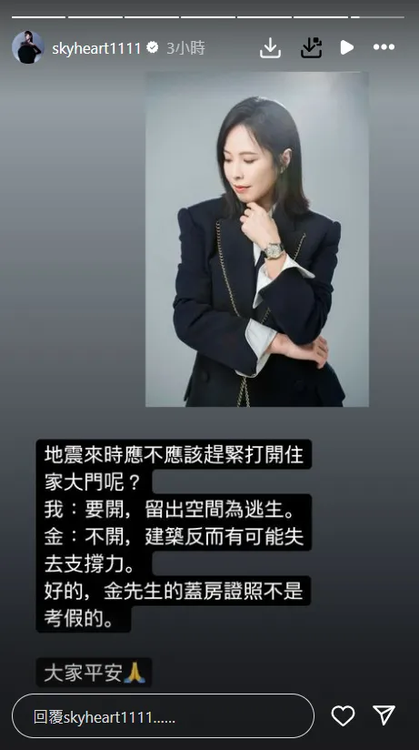 地震該不該先開門？天心老公給出解答。翻攝《@skyheart1111》IG