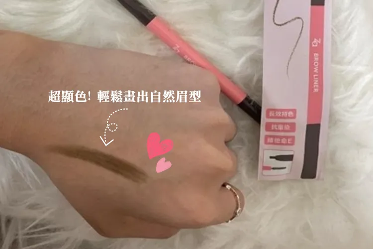 ▲ 試畫#BR771淺棕色在手上，防水抗汗，細圓芯筆能隨心所欲打造自然毛流感。