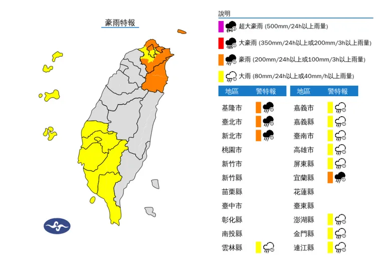 13縣市豪雨特報。氣象署提供