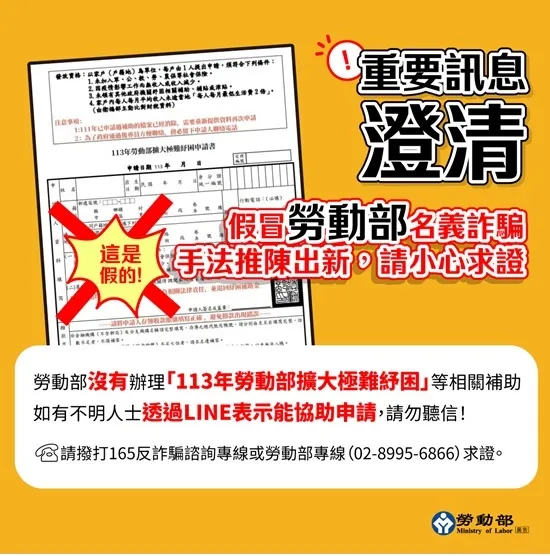 勞動部重要訊息澄清圖。勞動部提供