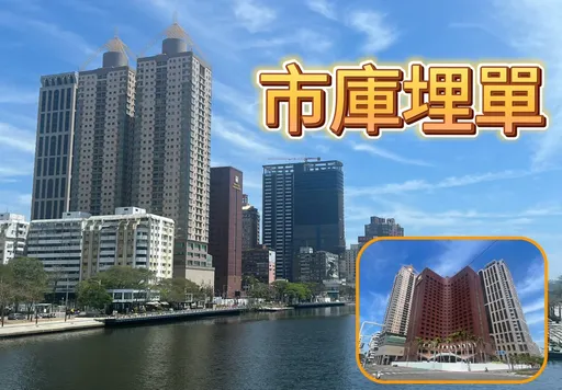 地產觀點|「高雄國賓」危老再初評 市府埋單多花15-20萬順應抗爭