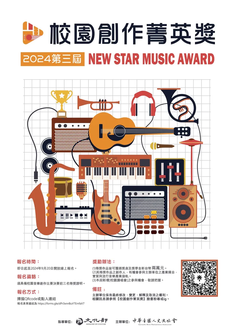 第三屆校園創作菁英獎宣傳海報。中華音樂人交流協會提供