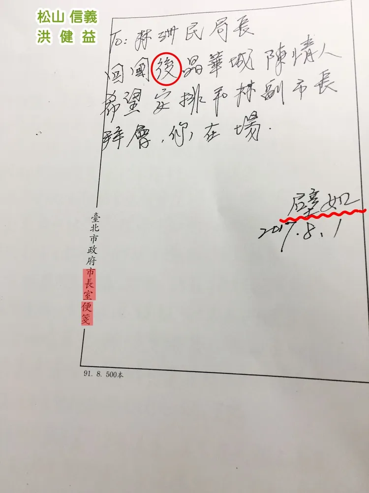洪健益昨（19日）出示疑似蔡壁如親筆的便簽內容。洪健益提供