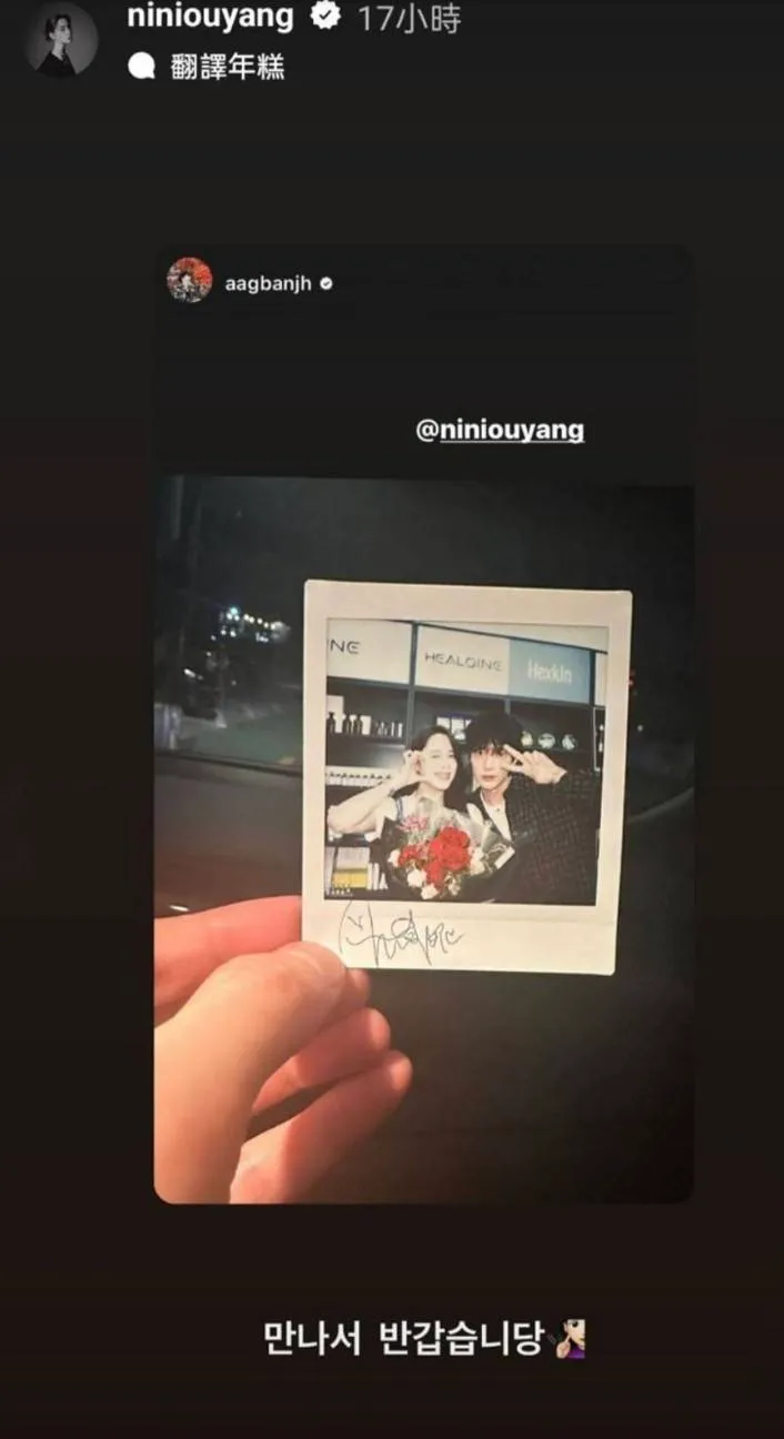 歐陽妮妮事後轉發安宰賢IG動態，證實是歐巴本人。翻攝自歐陽妮妮IG