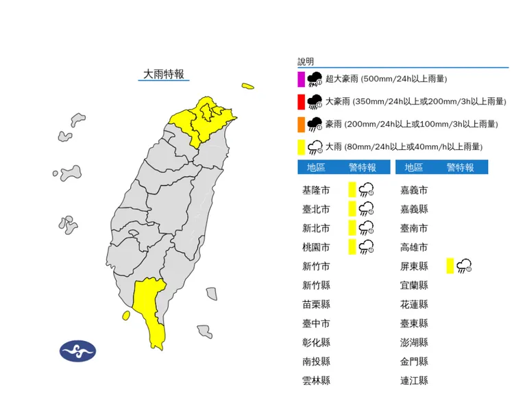 5縣市大雨特報。氣象署提供