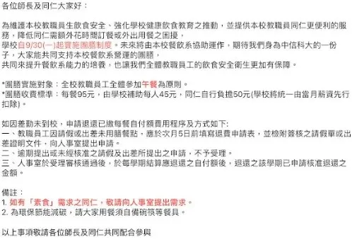 中信科大日前寄發給全校教職員的公告。讀者提供