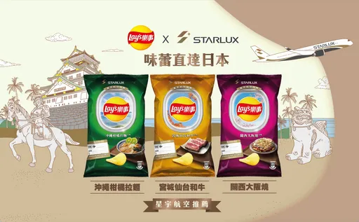 樂事x星宇航空驚喜跨界聯名讓「味蕾直達日本」　限定旅行周邊快來收藏