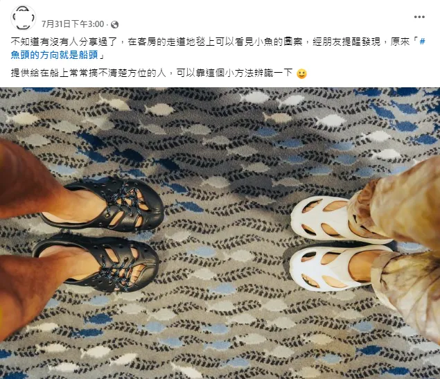 原來地毯上魚頭的方向，就是船頭呢！（photo from FB社團/NCL挪威奮進號 郵輪 討論區）