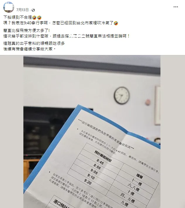 原本以為離船會耗時超久，沒想到出乎意料的順暢，令旅客大為稱讚。（photo from FB社團/NCL挪威奮進號 郵輪 討論區）