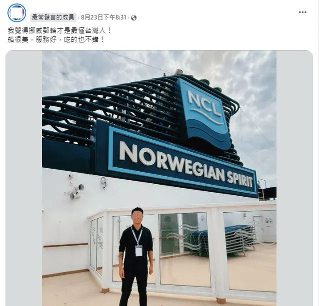 美食餐飲、活動表演、雄獅服務是挪威奮進號最讓人稱讚的三大亮點（photo from FB社團/NCL挪威奮進號 郵輪 討論區）