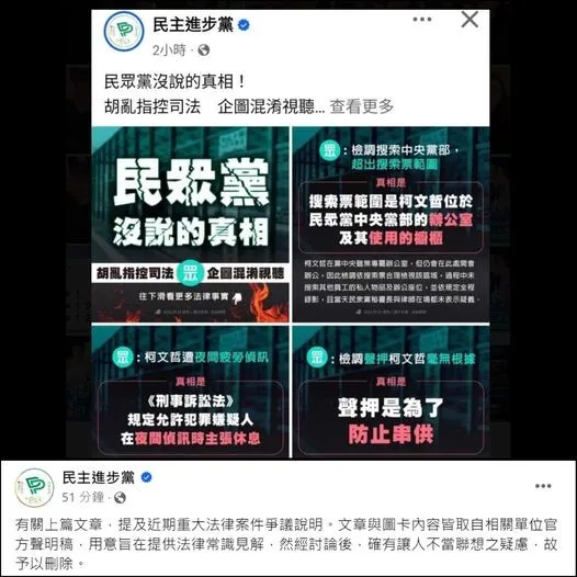 民進黨發文引爭議，歷史哥酸北檢是東廠。翻攝歷史哥臉書