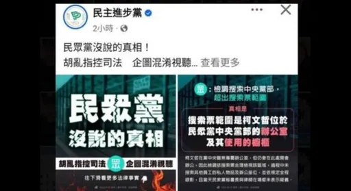 民進黨PO圖急刪!歷史哥酸「北檢是東廠」 王鴻薇:執政黨干預司法鐵證