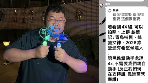 小草教戰守則讚四叉貓「綠營女神」 目的竟然是這樣