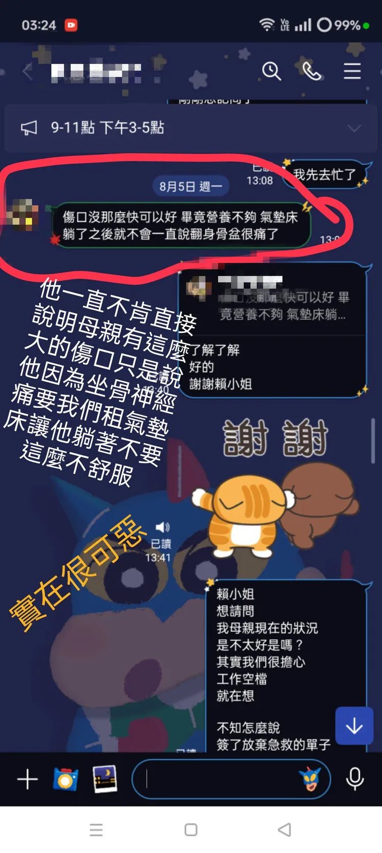 小譚不能接受明明傷口如此嚴重，機構負責人卻以「坐骨神經痛」等理由帶過。讀者提供