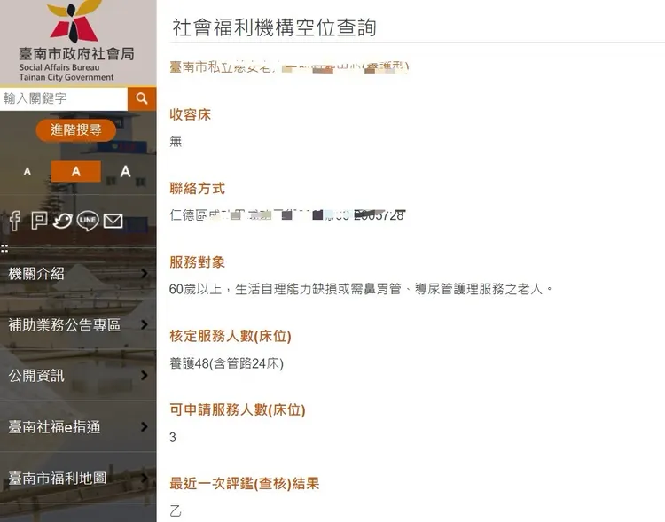 社會局的網站目前還能查到機構資料。翻攝照片