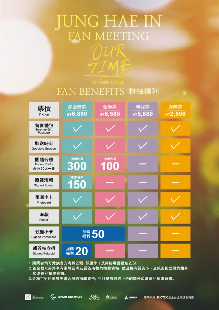 丁海寅見面會票價出爐。秘塔有限公司提供