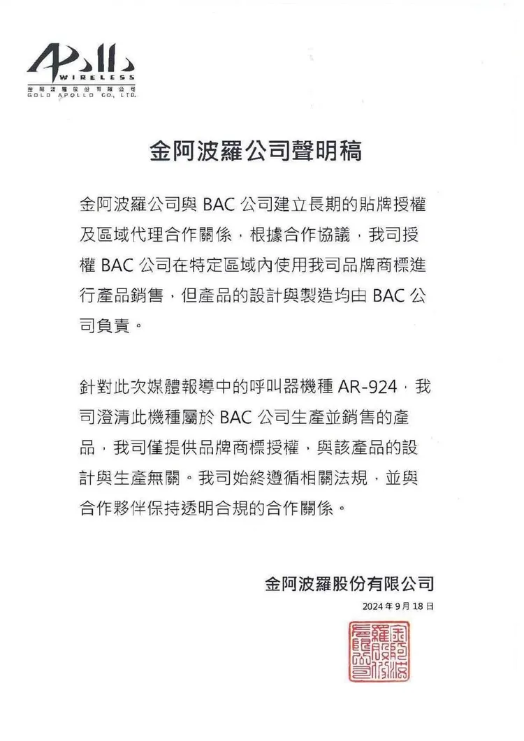 金阿波羅於官方FB發表聲明，僅授權品牌貼牌。翻攝金阿波羅官方FB