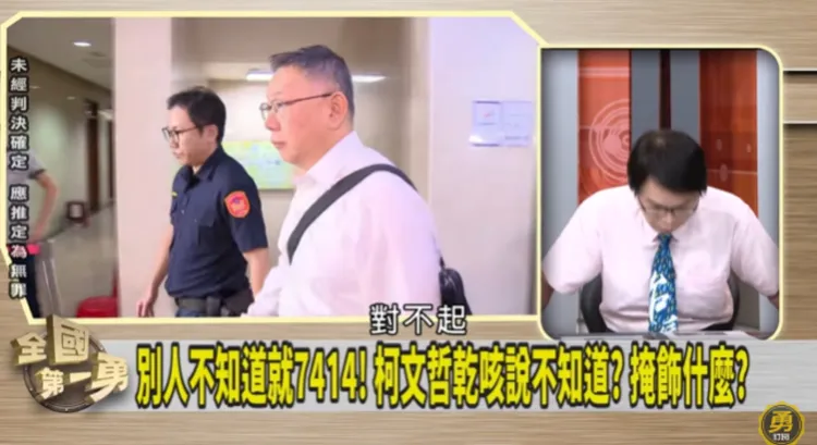 羅浚晅替柯文哲鞠躬道歉。翻攝《全國第一勇》節目