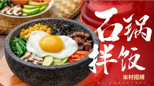 石鍋拌飯是誰的?中國默默的列為文化遺產 南韓外交部:扭曲歷史