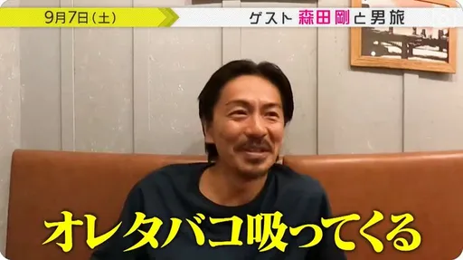 森田剛上美食節目竟拒吃 丟下主持人溜去抽菸