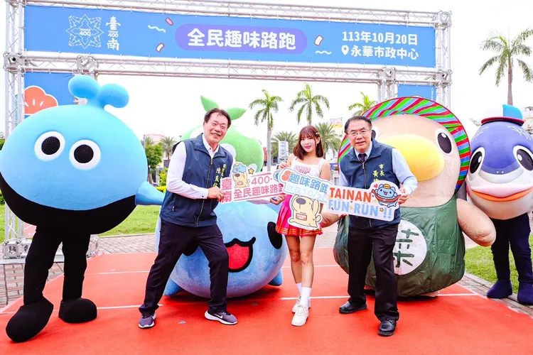 趣味路跑適合全年齡層參加，市長黃偉哲邀民眾快來報名。南市府提供