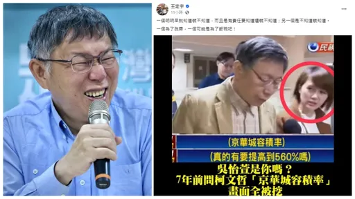 柯文哲被吳怡萱追問容積率畫面曝光 綠委酸:一個為脫罪一個為飯碗