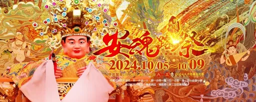 眾星雲集桃園護國宮　2024【太子忠孝文化季】10/05週六桃園起跑