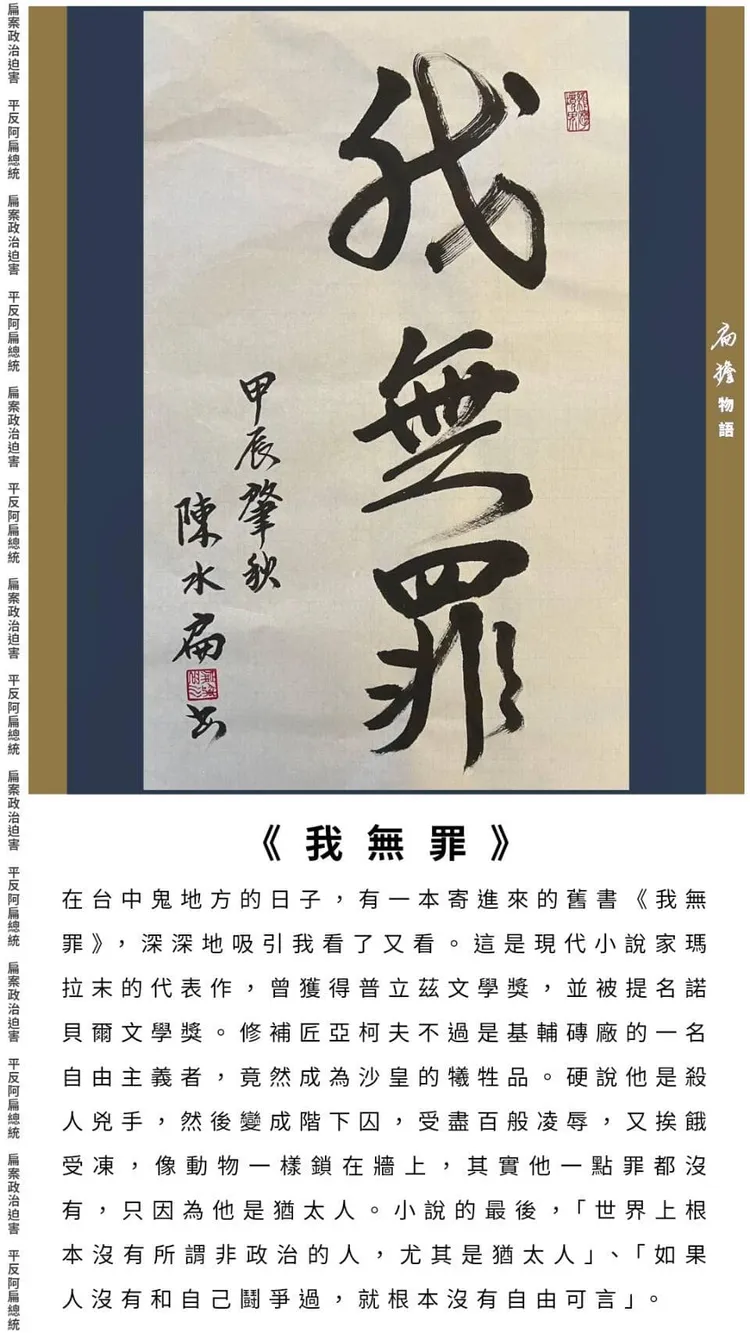 陳水扁在社群貼上過去的書法作品。翻攝自陳水扁臉書