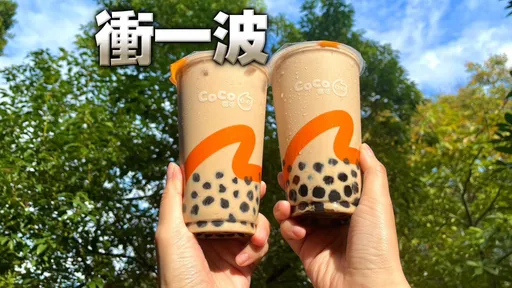 珍珠鮮奶茶0元!手搖飲今起4天優惠 每杯最高現賺70元