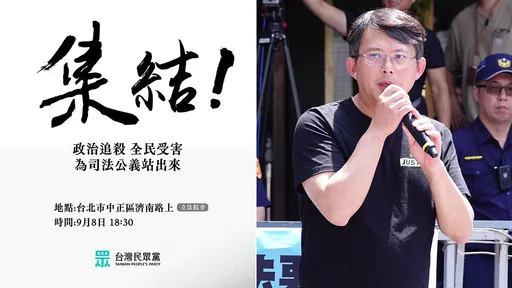 小草集結令!黃國昌喊話明晚1830「站出來支持柯文哲維護清白」