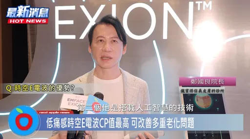 臉部肌肉也要鍛煉!鄭國良醫師分享EMFACE菲斯波重塑臉部輪廓