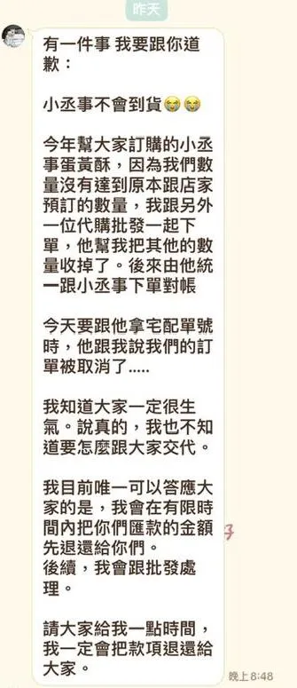 團購主對外聲稱是「小丞事」認為訂單數量太少才取消訂單。翻攝「小丞事」臉書