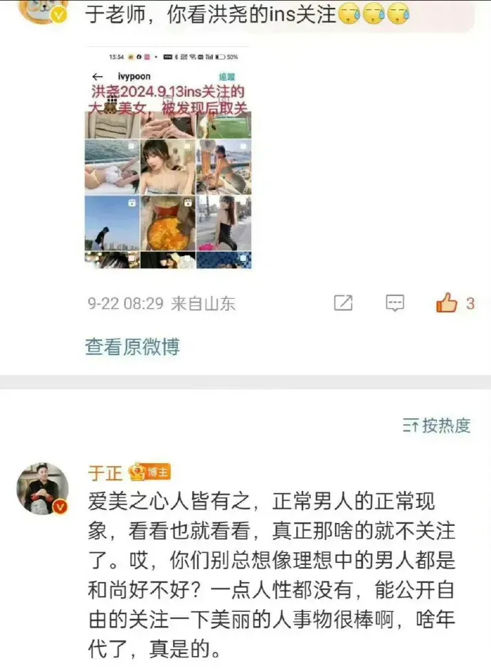 于正幫洪堯說話。翻攝于正微博