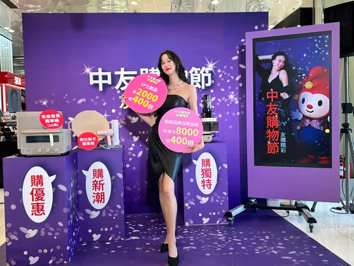 台中中友購物節即日起登場　APP消費天天抽SWITCH、iPhone16