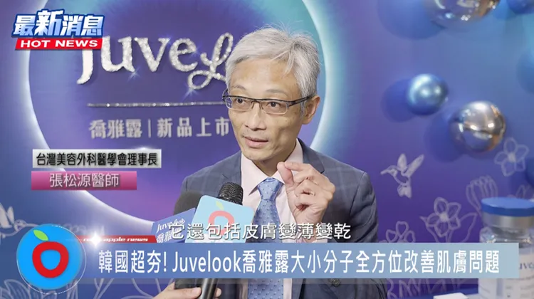 台灣美容外科醫學會理事長 張松源醫師採訪