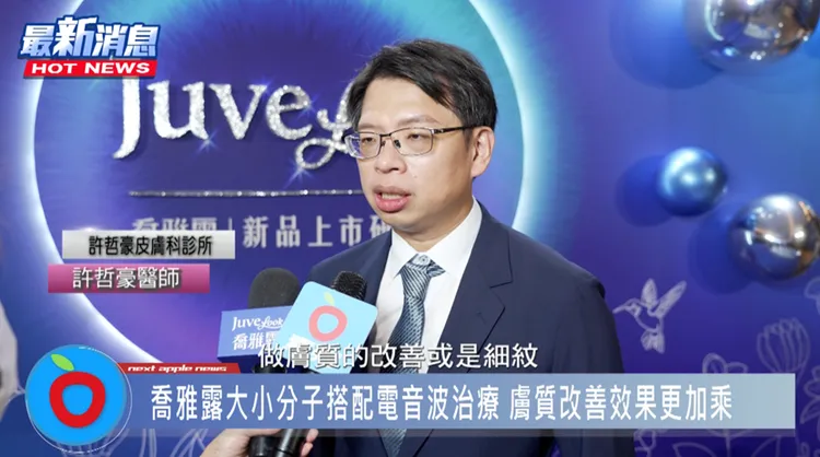 許哲豪皮膚科診所 許哲豪醫師採訪