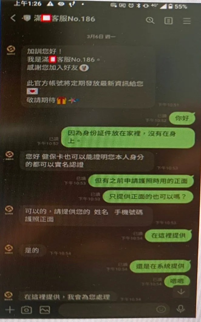假投資平臺APP及假投資客服詐騙對話截圖。翻攝畫面