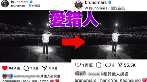 火星人布魯諾IG刪除Taiwan和國旗 台粉怒了:我要離婚